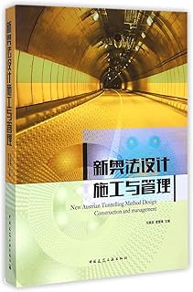 New Austrian Tunneling Method Design. Construction and Management (CD)(Chinese Edition)