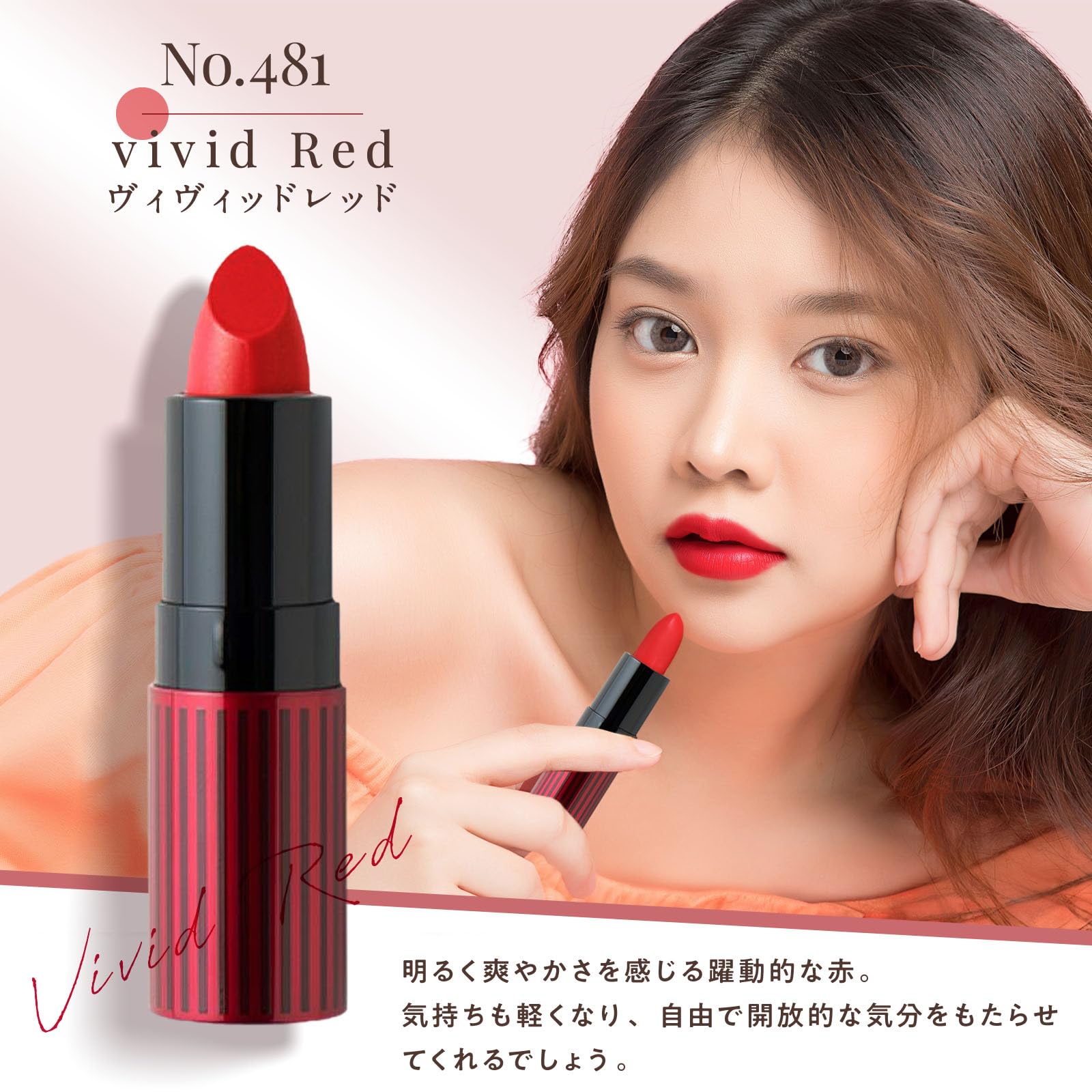 Amazon | 【 W・リップスティック No.481 ヴィヴィッドレッド 】 LE