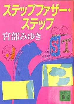 ステップファザー・ステップ　　【全６巻】　レンタル版DVD 全巻セット Amazon.co.jp: ステップファザーステップ 全6巻 レンタル版DVD