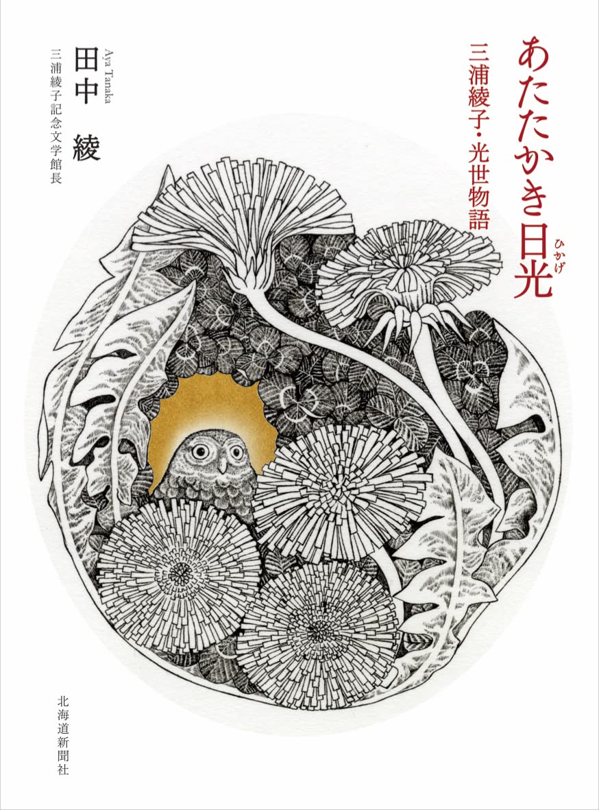 【中古】 希望は失望に終わらず 綾子からのメッセージ/致知出版社/三浦光世 中古】 希望は失望に終わらず 綾子からのメッセージ/致知出版社