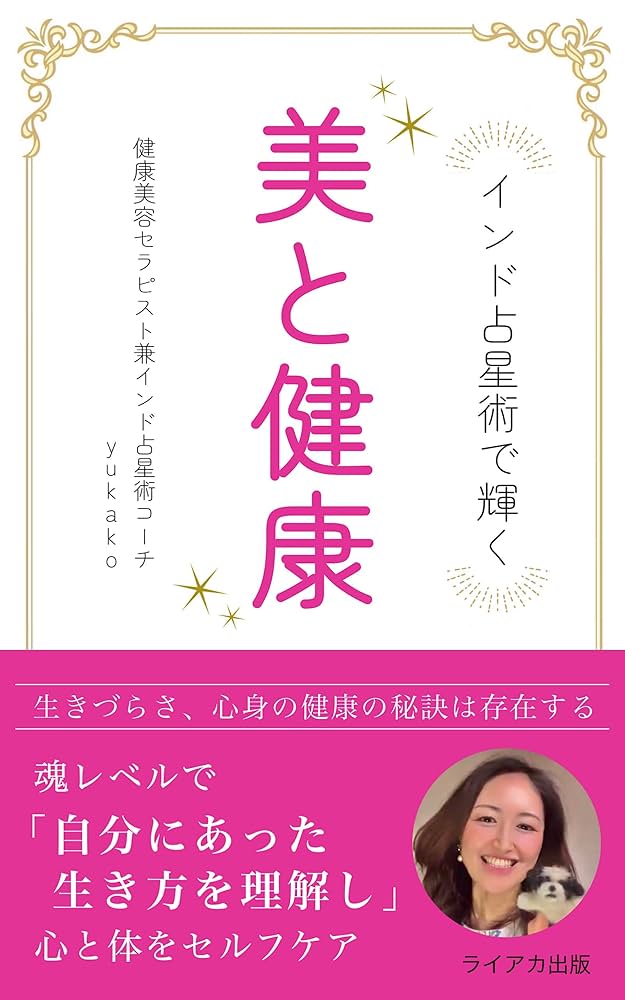 希少　インド占星術　研究レポート インド占星術大全 – 丸善ジュンク堂書店ネットストア