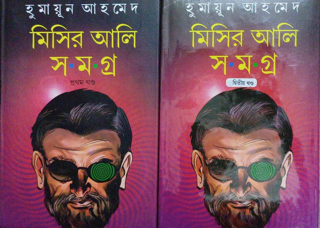 Misir Ali Samagra (Vol-1,2) Set of 2 Volumes