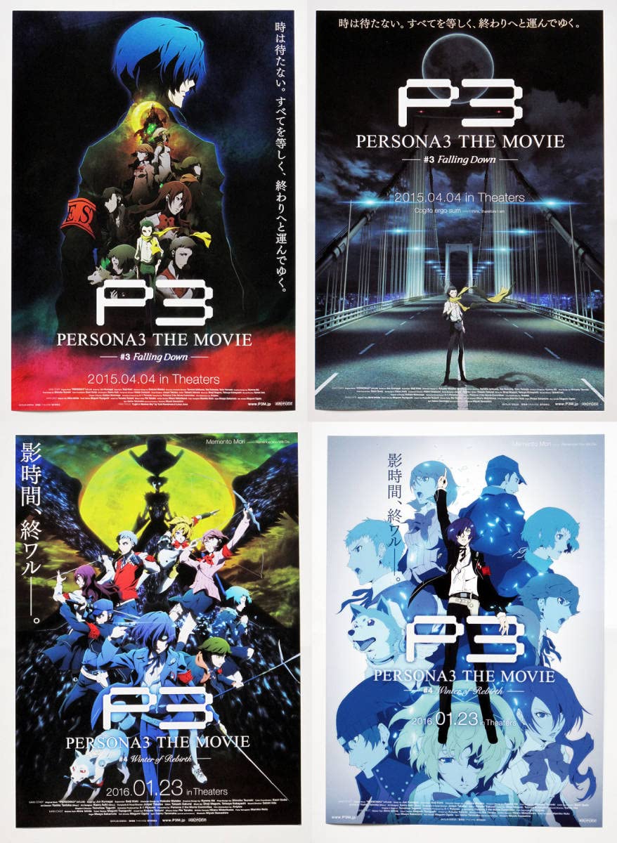 Amazon.co.jp: ペルソナ3/PERSONA3 劇場版チラシ 全作品セット