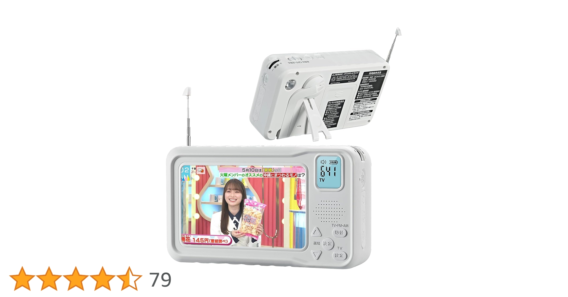 ポータブルテレビラジオ 4.3インチ液晶搭載 Amazon.co.jp: ワンセグテレビ 4.3インチ 防災テレビ 録画機能