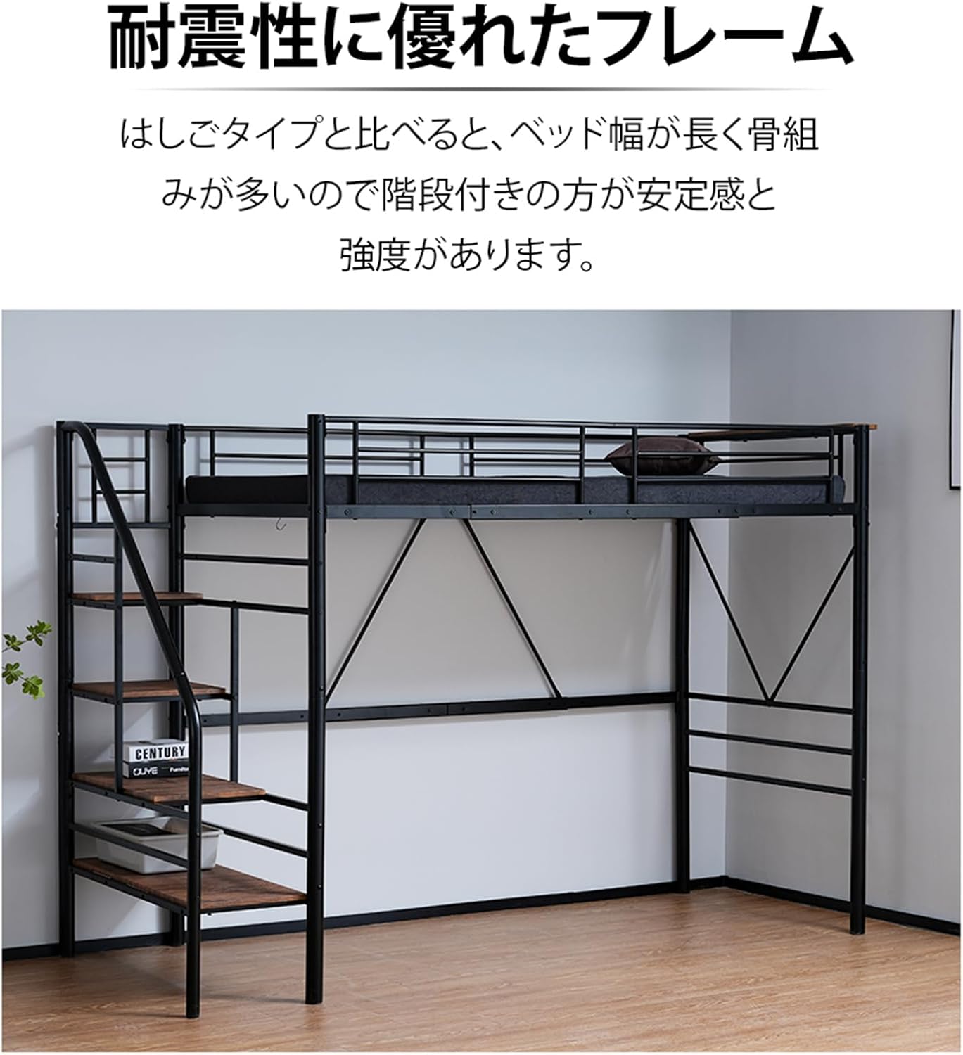 ロフトシングルシステム コンセント＆収納棚付き階段タイプスチール製