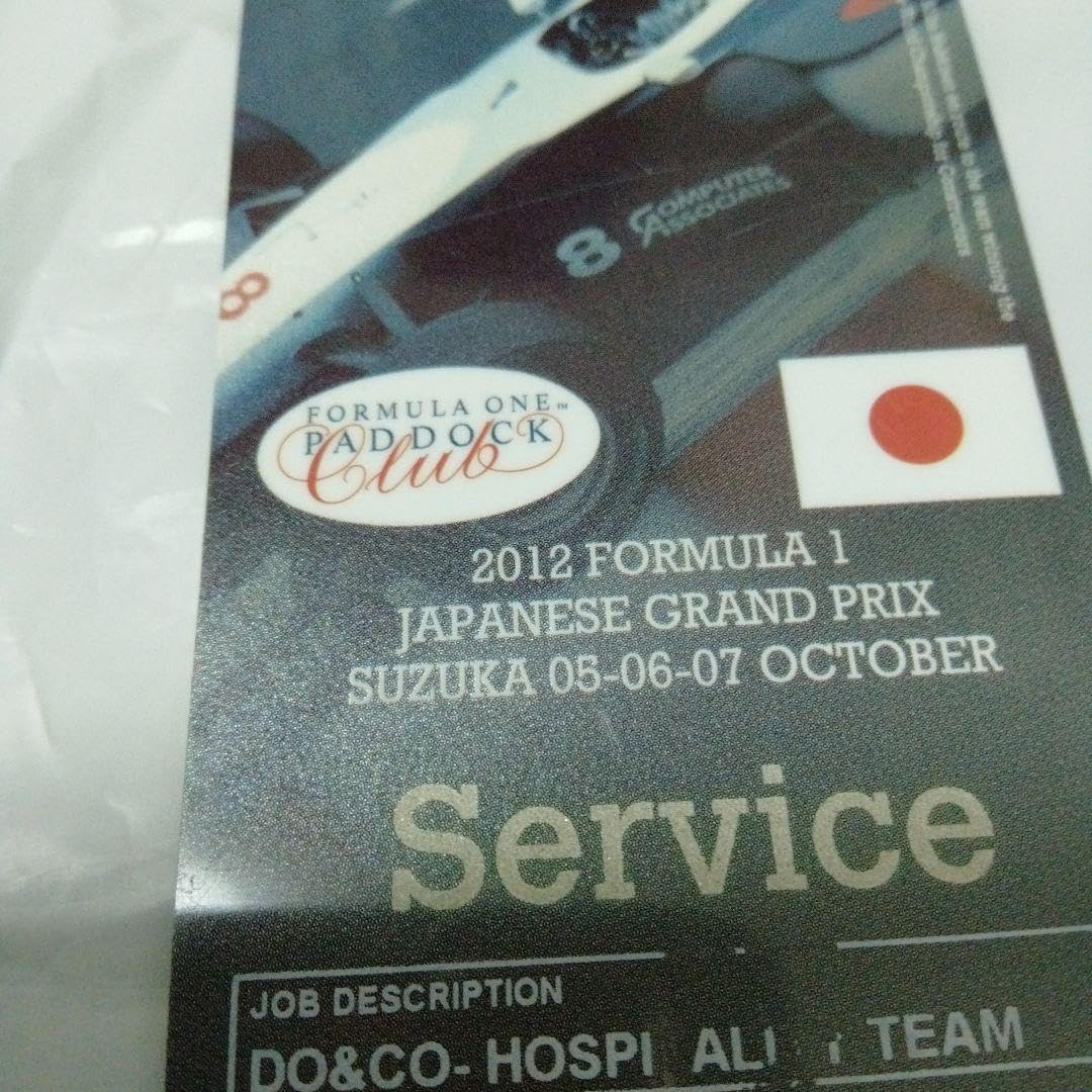 Amazon.co.jp: F1日本グランプリ パドッククラブパス 2012年 外国企業 