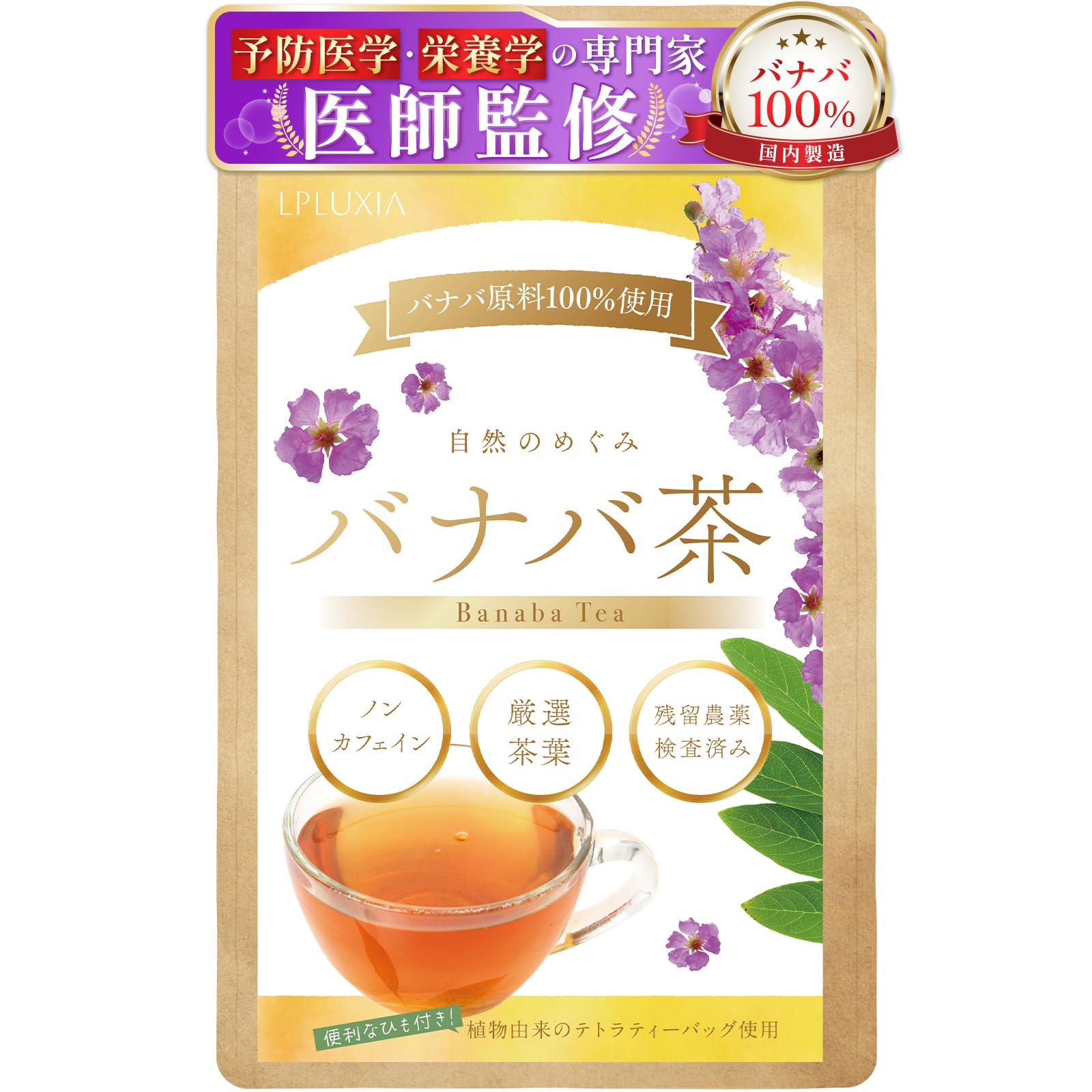 Amazon | 【医師監修】バナバ茶 ノンカフェイン 国内製造 1g×30包