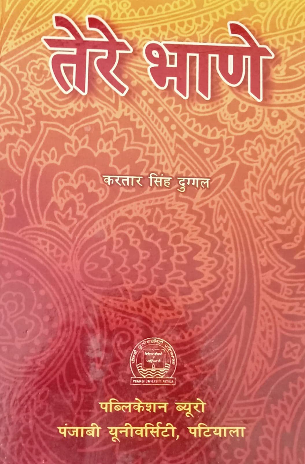 Tere Bhane (Hindi )