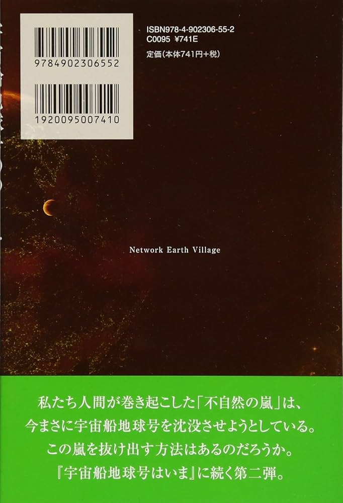 とべ!宇宙船\"地球号\" 他3冊 世界のふしぎがとびだす！宇宙船地球号｜世界のふしぎがとびだす