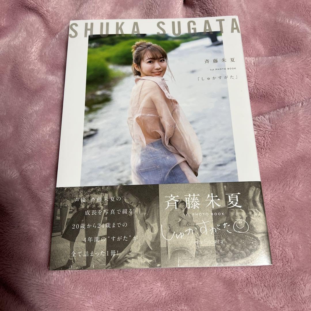 Amazon.co.jp: 斉藤朱夏1st PHOTO BOOK「しゅかすがた」 : ベビー  