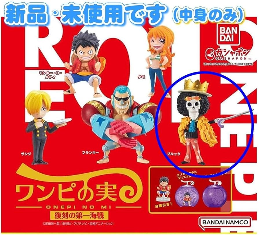 Amazon.co.jp: ワンピの実 復刻の第一海戦 ブルック : おもちゃ