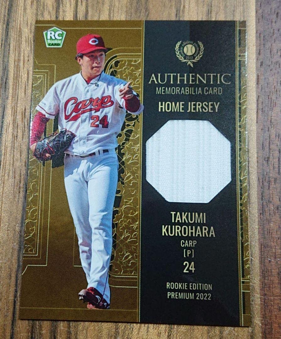 BBM 2022 ルーキーエディションプレミアム黒原拓未選手パッチジャージカード BBM 2022 ルーキーエディションプレミアム黒原拓未選手パッチジャージ