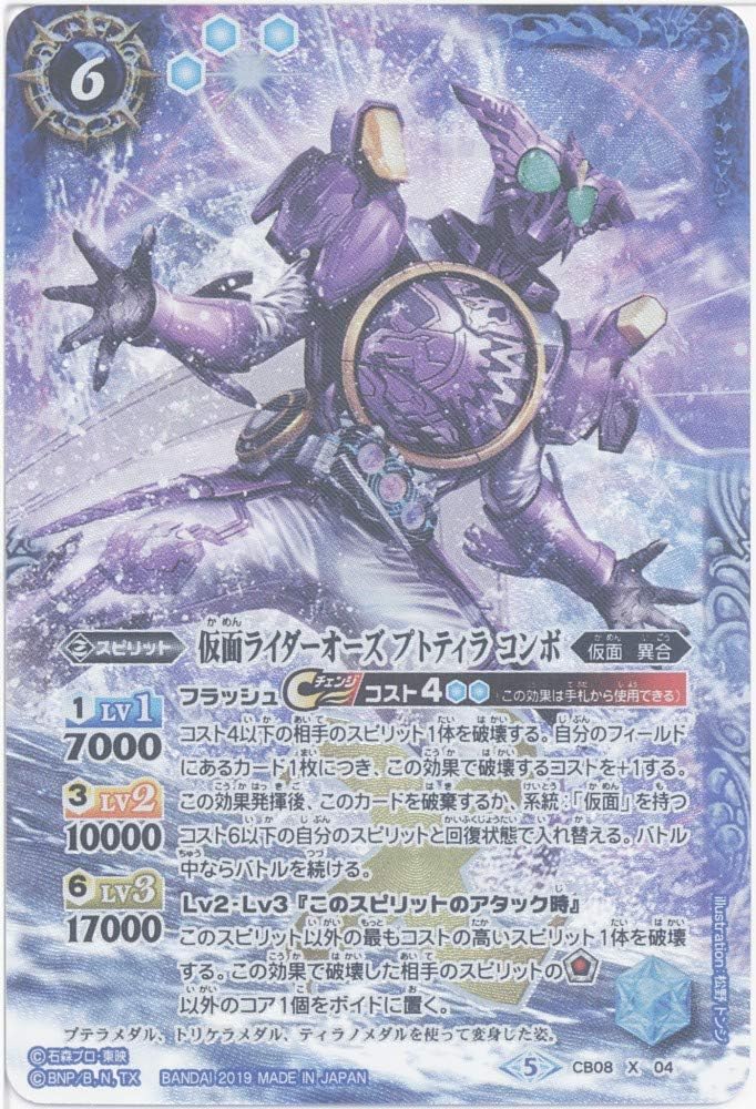 [Single Card] Kamen Rider Ors Ptotira Combo (CB08-X04) - Battle Spirits [CB08] Collaboration Booster Kamen Rider Desire and Trump and Birth of King (X)