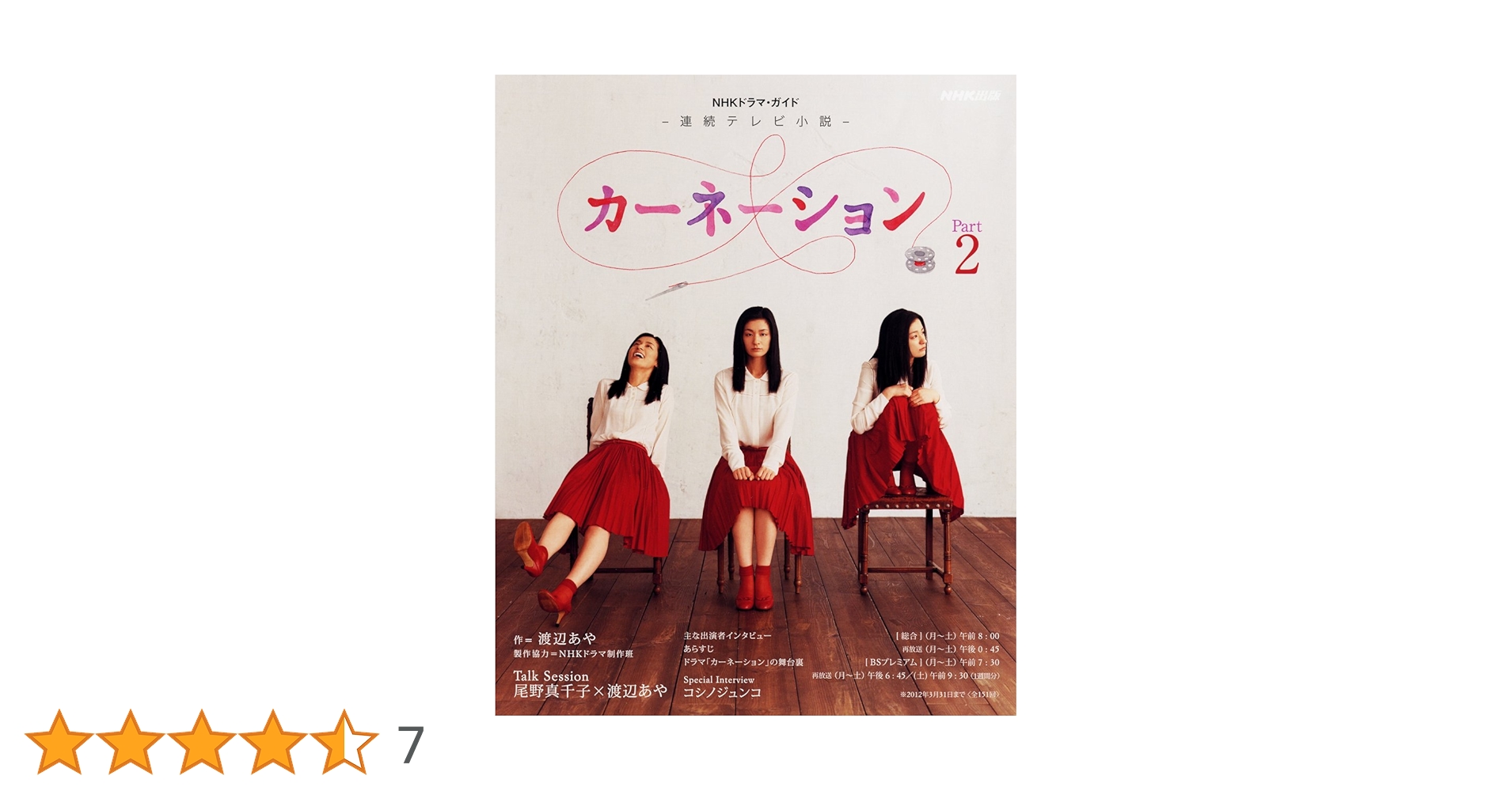 カーネーション　NHKドラマガイド　2冊セット　 連続テレビ小説 　尾野真千子 連続テレビ小説 カーネーション (NHKドラマ・ガイド