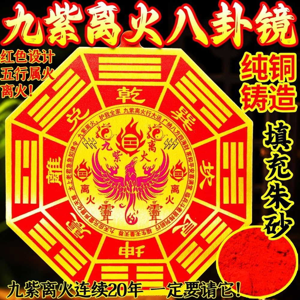 2025纯黄铜九紫离火运八卦镜 Feng Shui Good Amulet 朱砂补火入户门大门室外家用平安 fengshui Chinese Tassel Ornaments-486