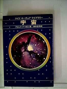 宇宙と人間 旧版）シュタイナー宇宙的人間論 光，形，生命と人間の共振