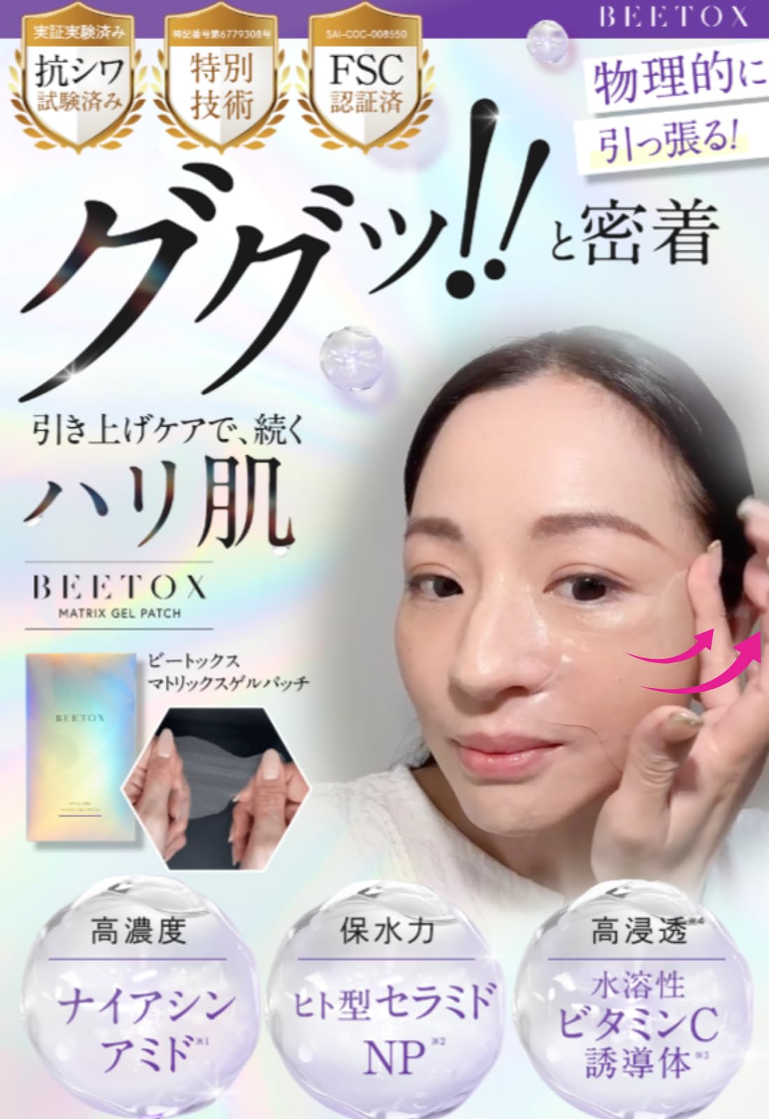 Amazon.co.jp: BEETOX Matrix Gel Patch Pack, Forehead, Eyes, Mouth