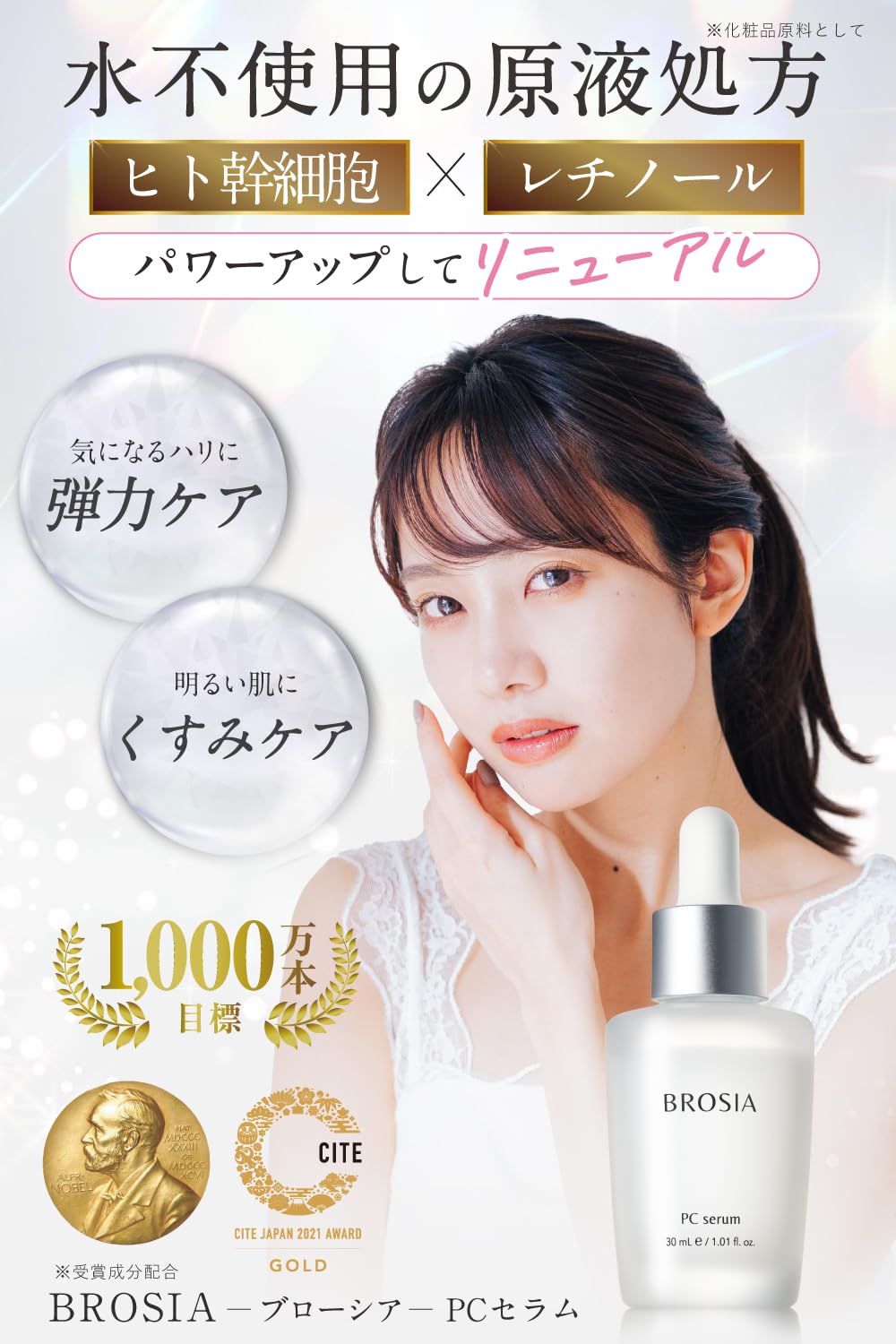 Amazon | 【金賞受賞の原料配合】ヒト幹細胞 原液 国産 無添加 保湿