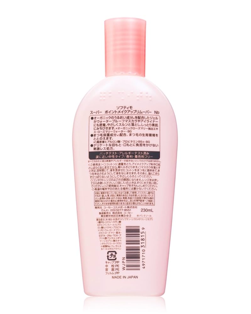 Amazon | ソフティモ スーパーポイントメイクアップリムーバー