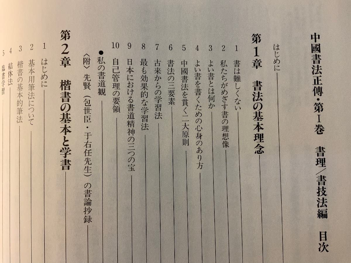 Amazon.co.jp: BB-4811 中国書法正書道傳 隷書入門講座 墨場必携