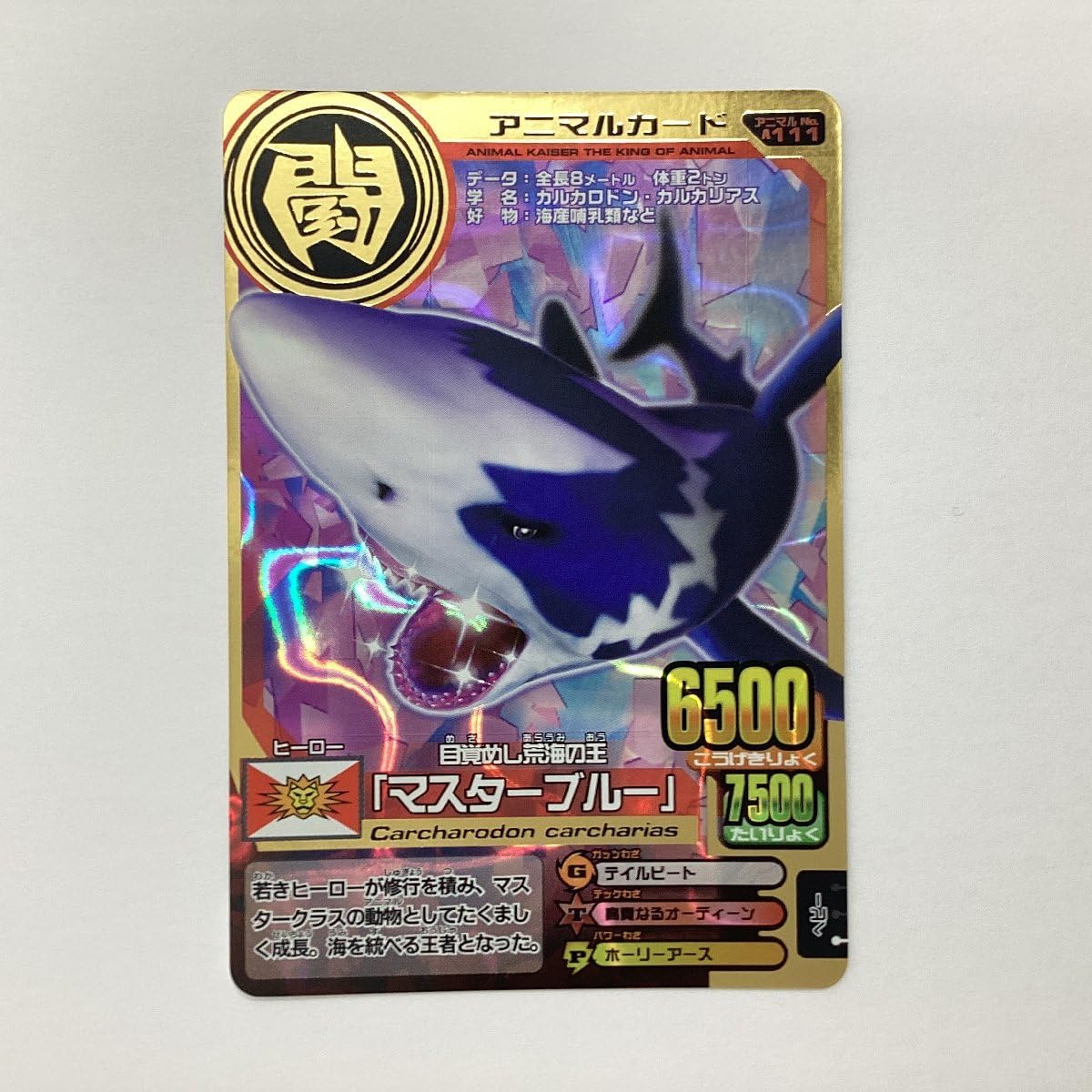 アニマルカイザー カイザージャンボ No. F070 アニマルカイザー ( #6419 ) - メルカリ