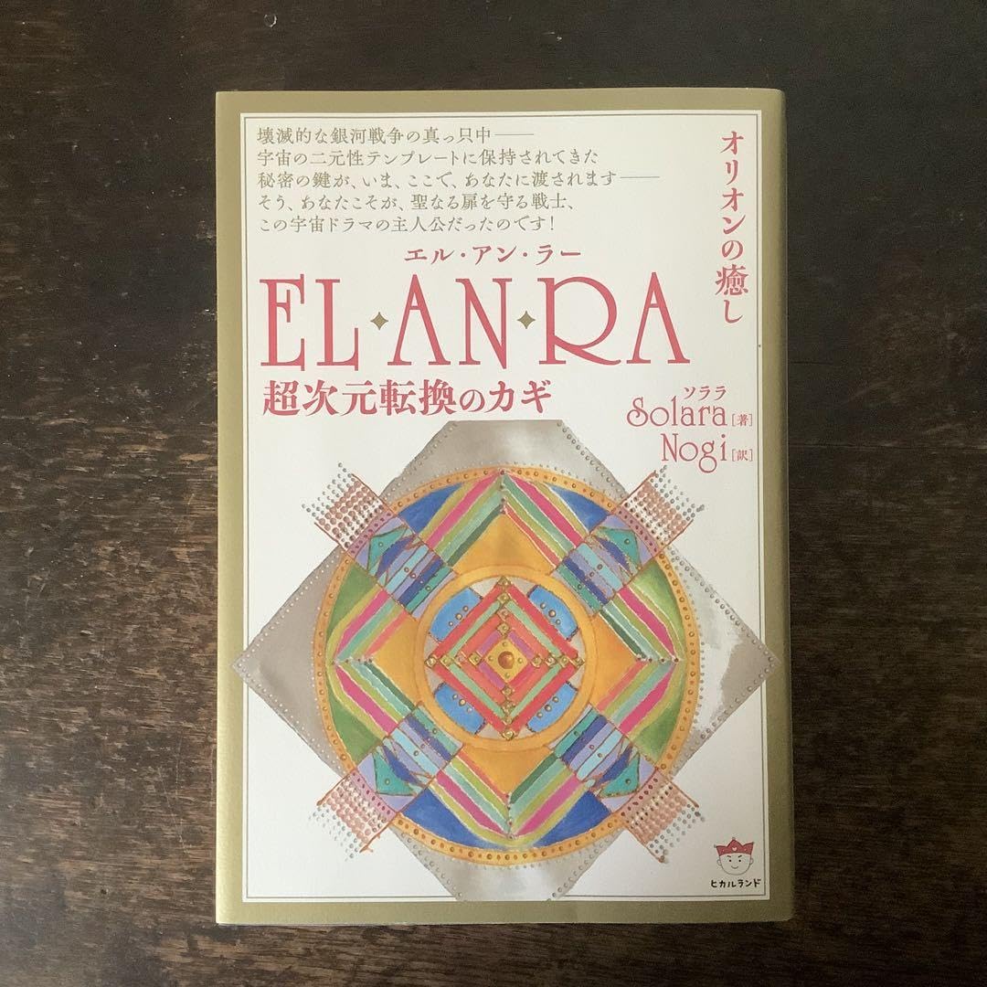 【268】＜オリオンの癒し＞【1点物】 Amazon.co.jp: EL AN RA エル アン ラー オリオンの癒し ソララ