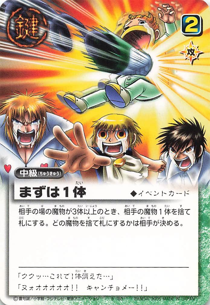 Amazon.co.jp: 金色のガッシュベル!!THE CARD BATTLE まずは1体 E-180