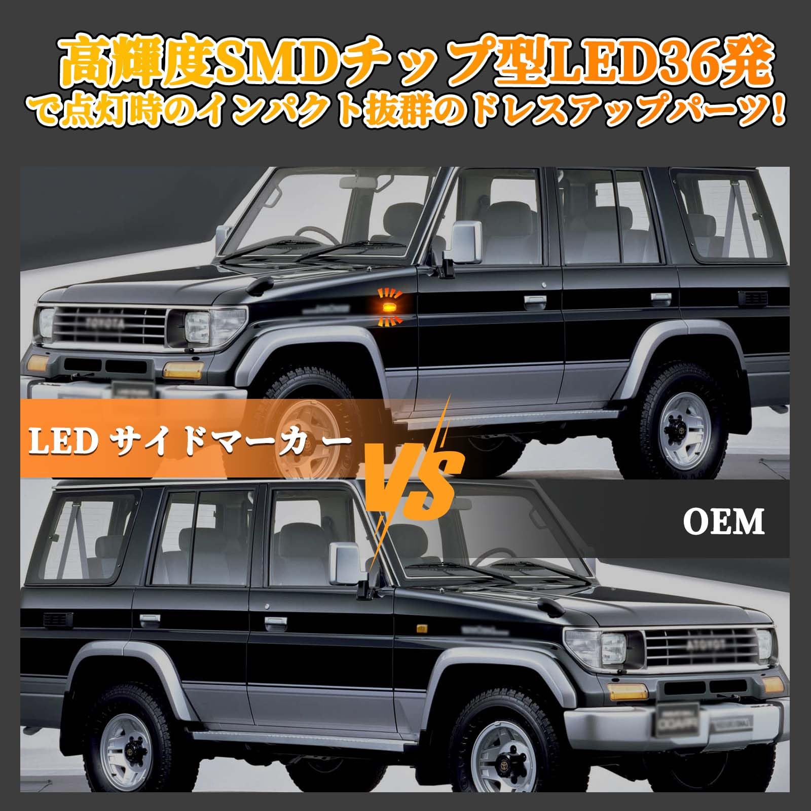 Amazon.co.jp: GemPro トヨタLED サイドマーカー 70系ランドクルーザー