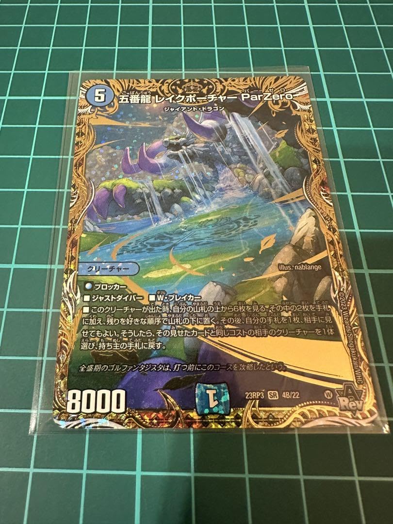 Amazon.co.jp: 五番龍 レイクポーチャー ParZero シークレットB 
