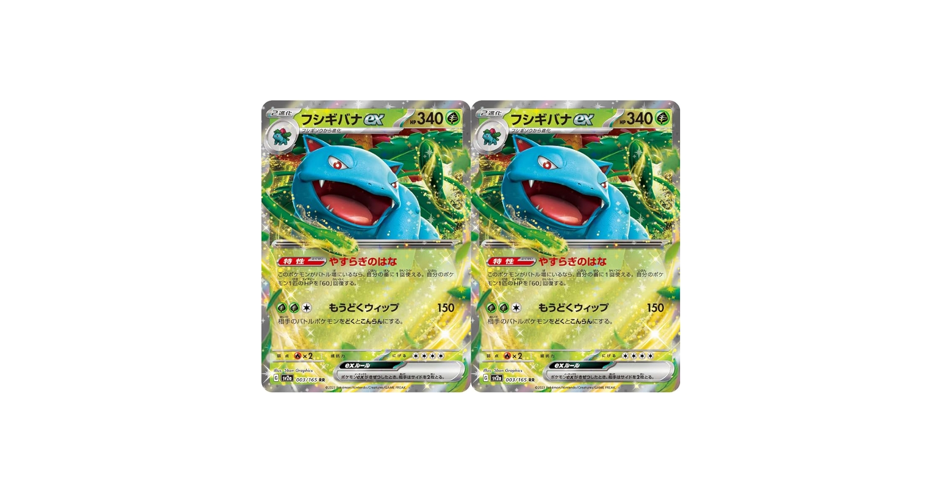 ポケモンカード　フシギバナEX MフシギバナEX 2枚セット Amazon.co.jp: ポケモンーメガフシギバナEX (2/83)ー