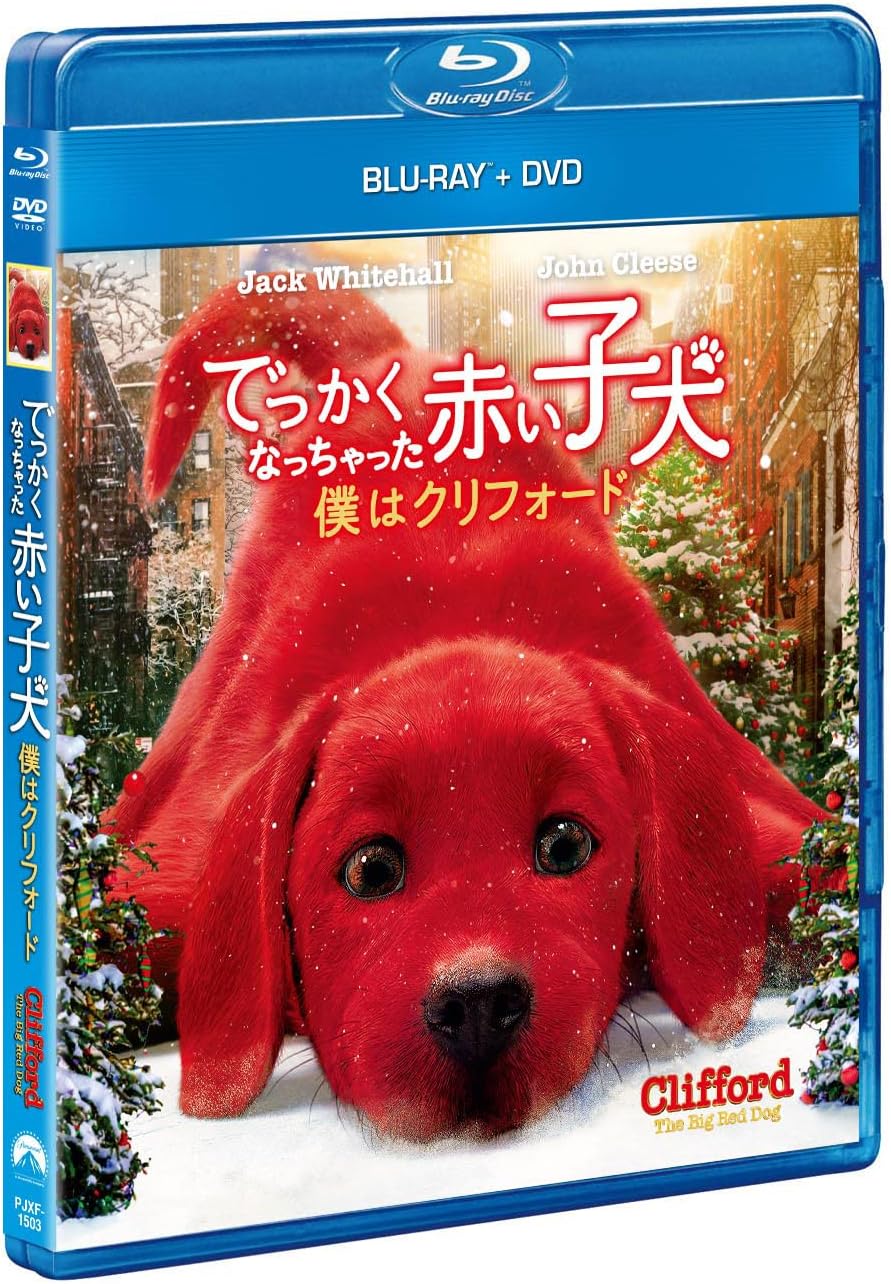 Amazon でっかくなっちゃった赤い子犬 僕はクリフォード ブルーレイ Dvd Blu Ray 映画