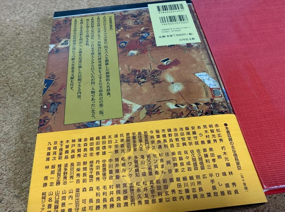 Amazon.co.jp: 織田信長 家臣人名辞典 第2版 谷口克広 家臣団