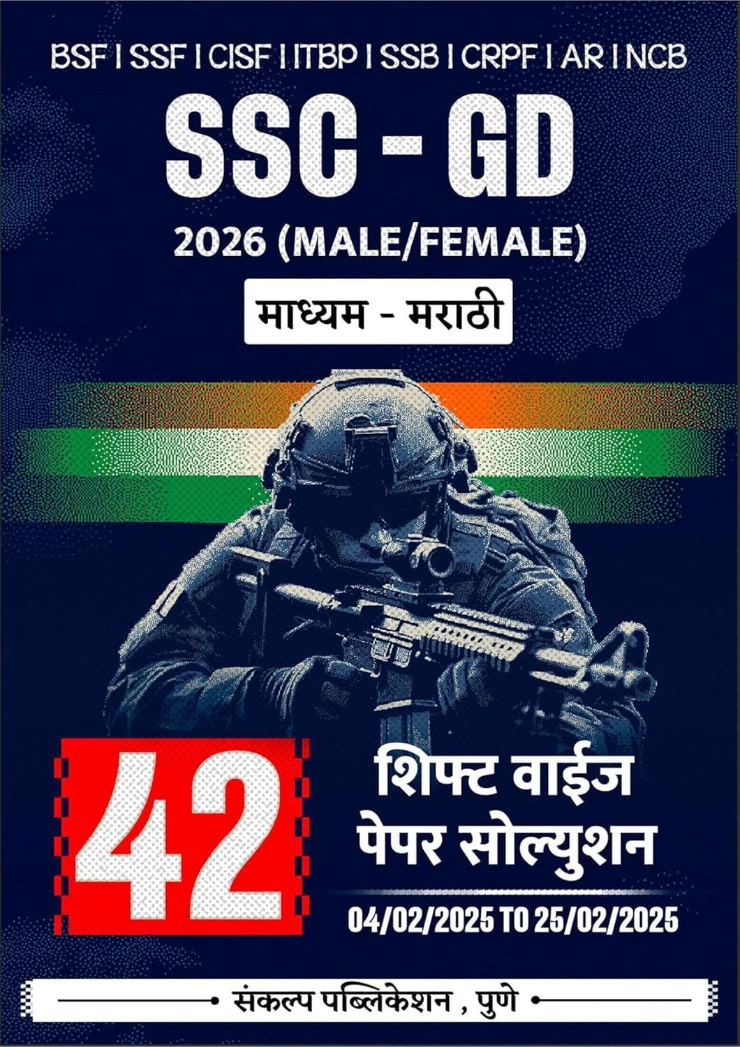 Buy SSC GD 2026 Book in Marathi 42 Shift Wise Paper Solution BSF
