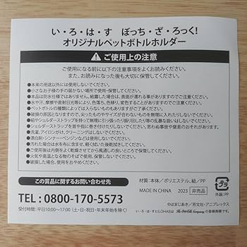 Amazon.co.jp: いろはす ぼっちざろっく! コラボtwitterキャンペーン