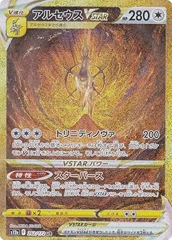 アルセウスVSTAR UR S12a VSTARユニバース 262/172② アルセウスVSTAR UR S12a VSTARユニバース 262/172 - メルカリ