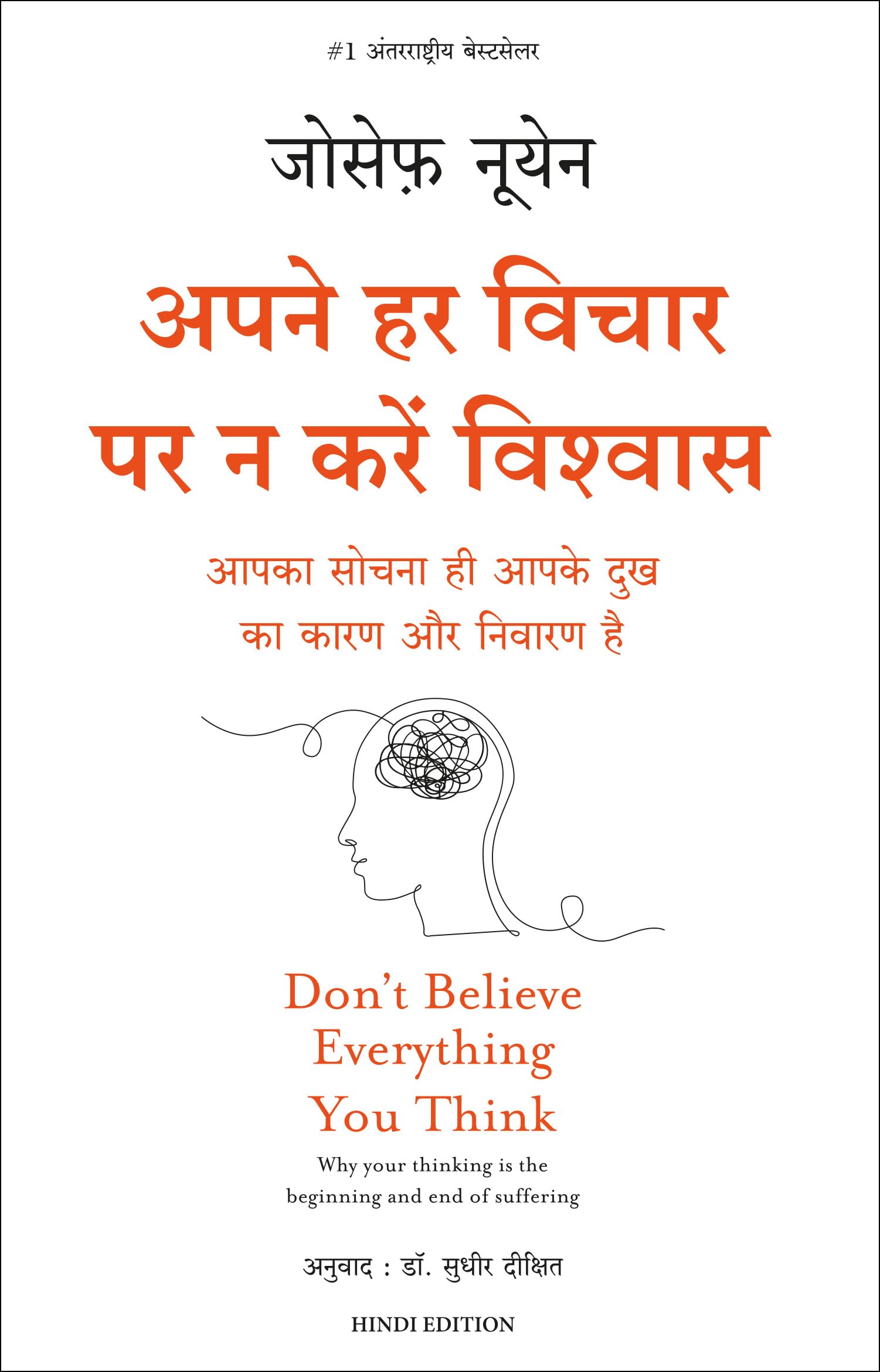 Apne Har Vichaar Par Na Karein Vishwas (Hindi Edition Of Don't Believe Everything You Think) Paperback – 26 December 2022