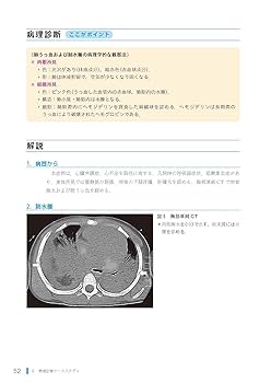 正常と異常が一目でわかる 総合診療のための病理診断ケース
