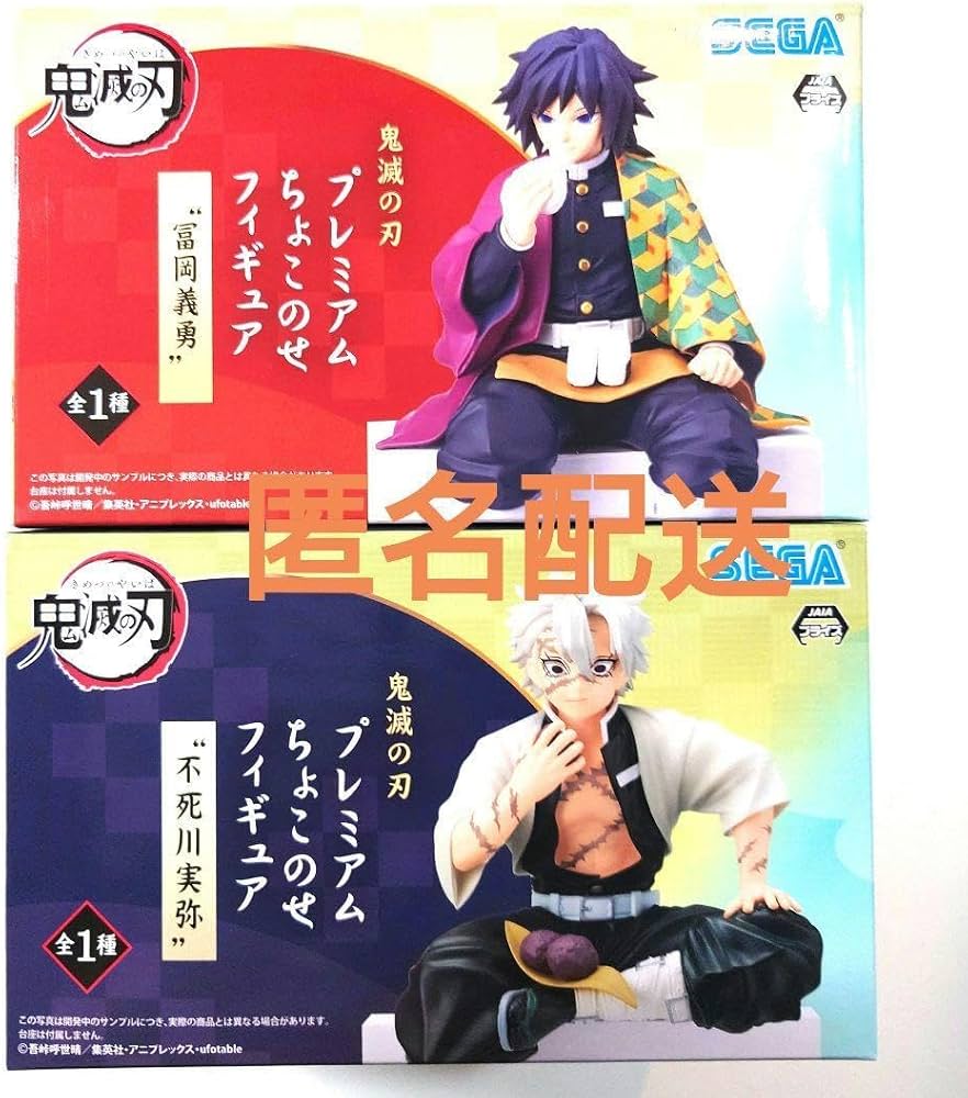 Amazon.co.jp: 鬼 滅 プレミアムちょこのせフィギュア 冨岡義勇 不死川