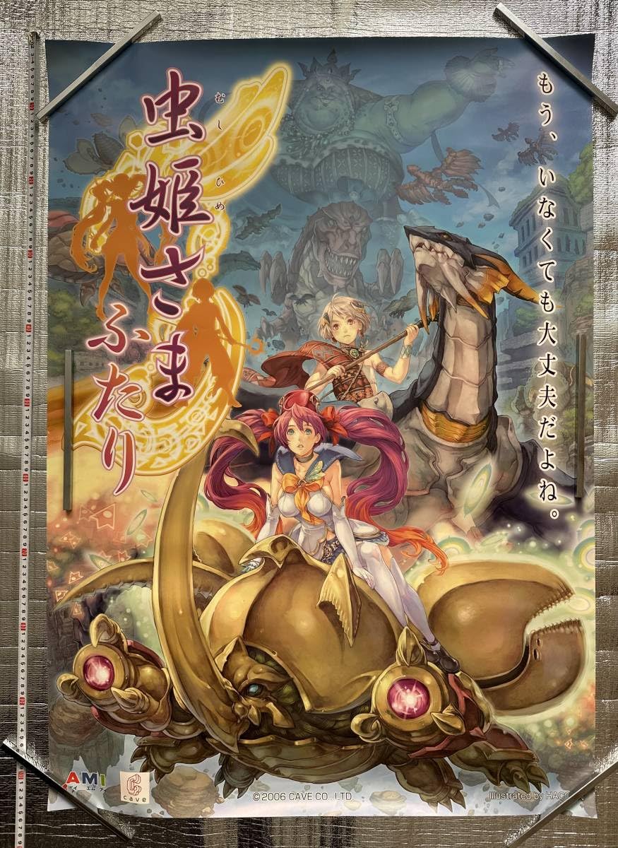 Amazon.co.jp: ケイブ 虫姫さま ふたり ポスター : おもちゃ