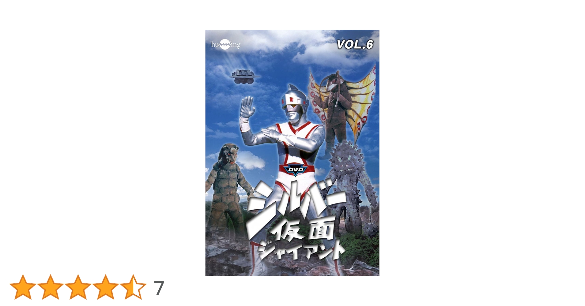 Amazon.co.jp: シルバー仮面 Vol.6 [DVD] : 柴俊夫, 亀石征一郎