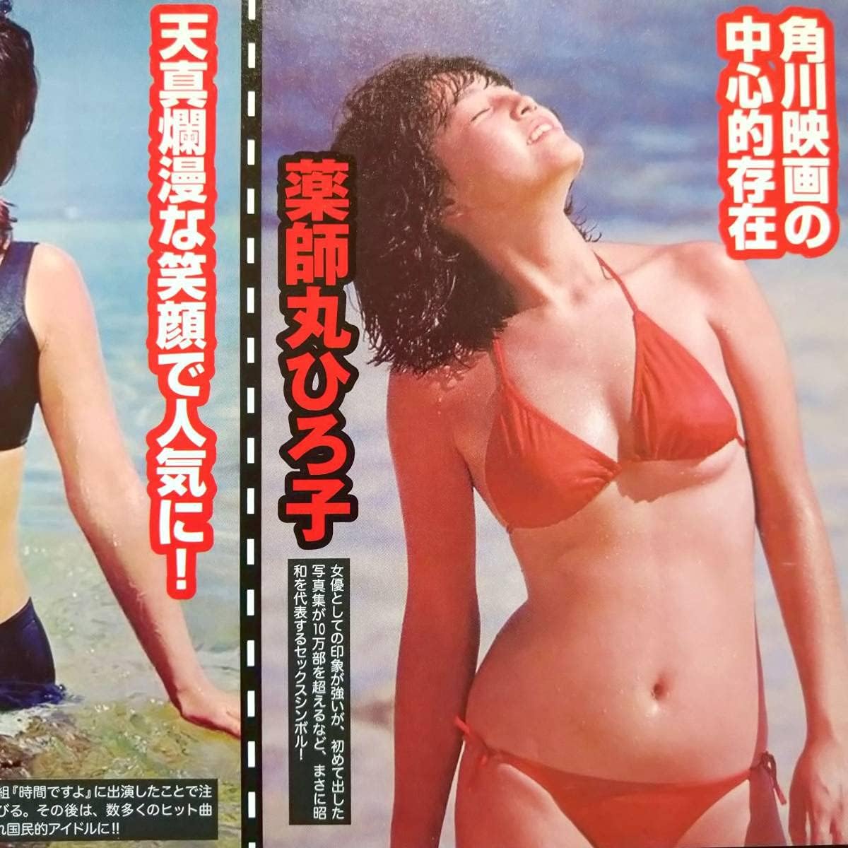 Amazon Co Jp 昭和アイドル水着小泉今日子薬師丸ひろ子天地真理アグネス ラム エロ水着 ハイレグ ビキニ 巨乳 下乳 サイズ 切抜2p ファッション
