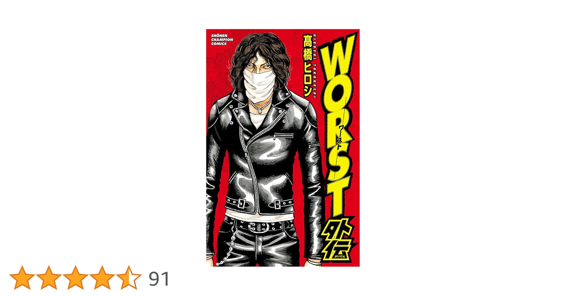 クローズ全巻➕WORST全巻➕外伝 Amazon.co.jp: 計49冊 全巻初版 新装版 「クローズ 全22巻+外伝