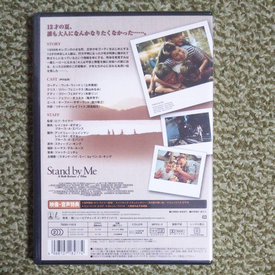 スタンド・バイ・ミー コレクターズ・エディション('86米) 名作