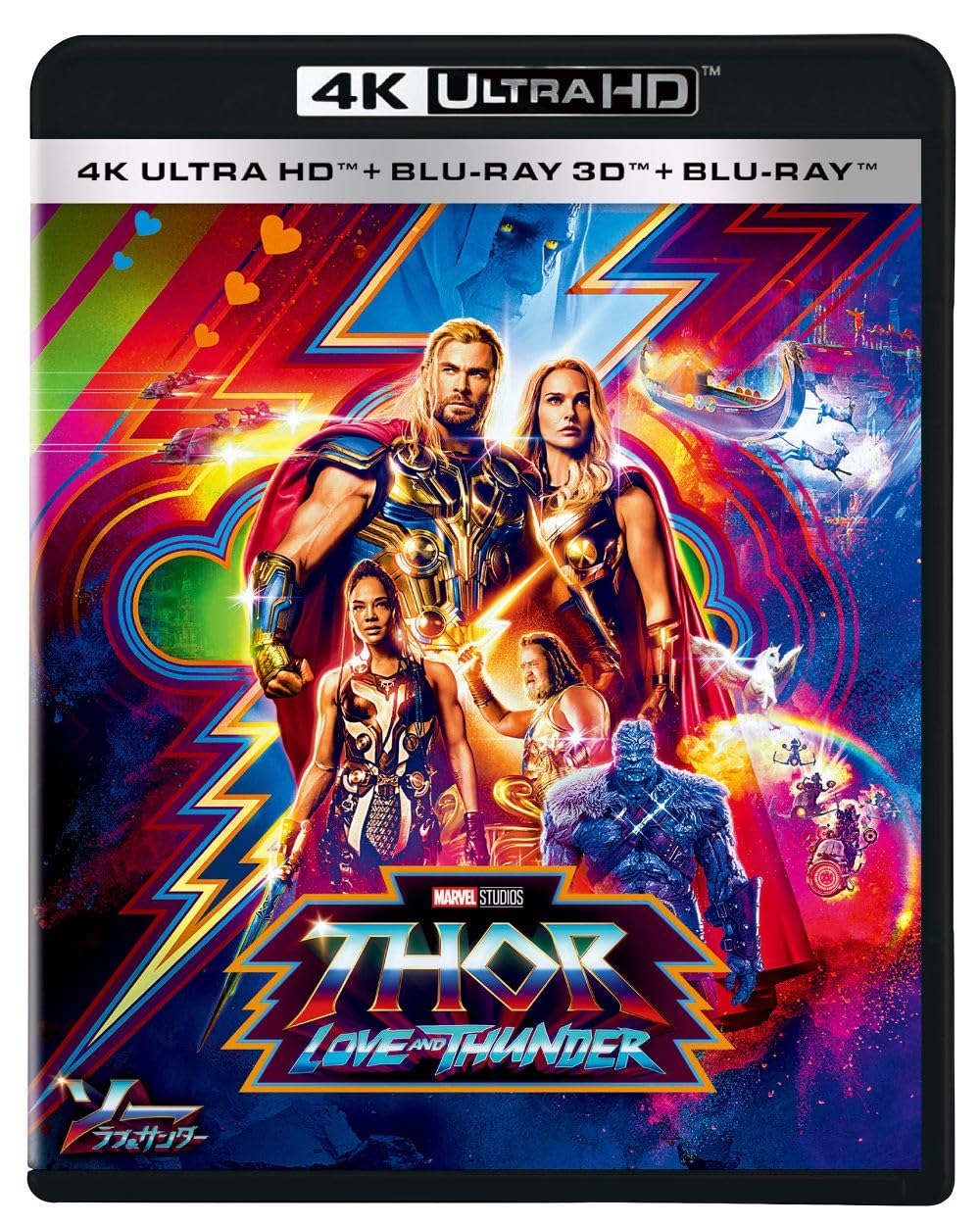 Amazon.co.jp: ソー：ラブ＆サンダー 4K UHD ＋ 3D ＋