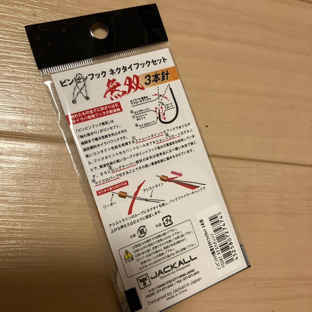 Amazon.co.jp: ジャッカル ビンビンフック 無双 ネクタイフックセット