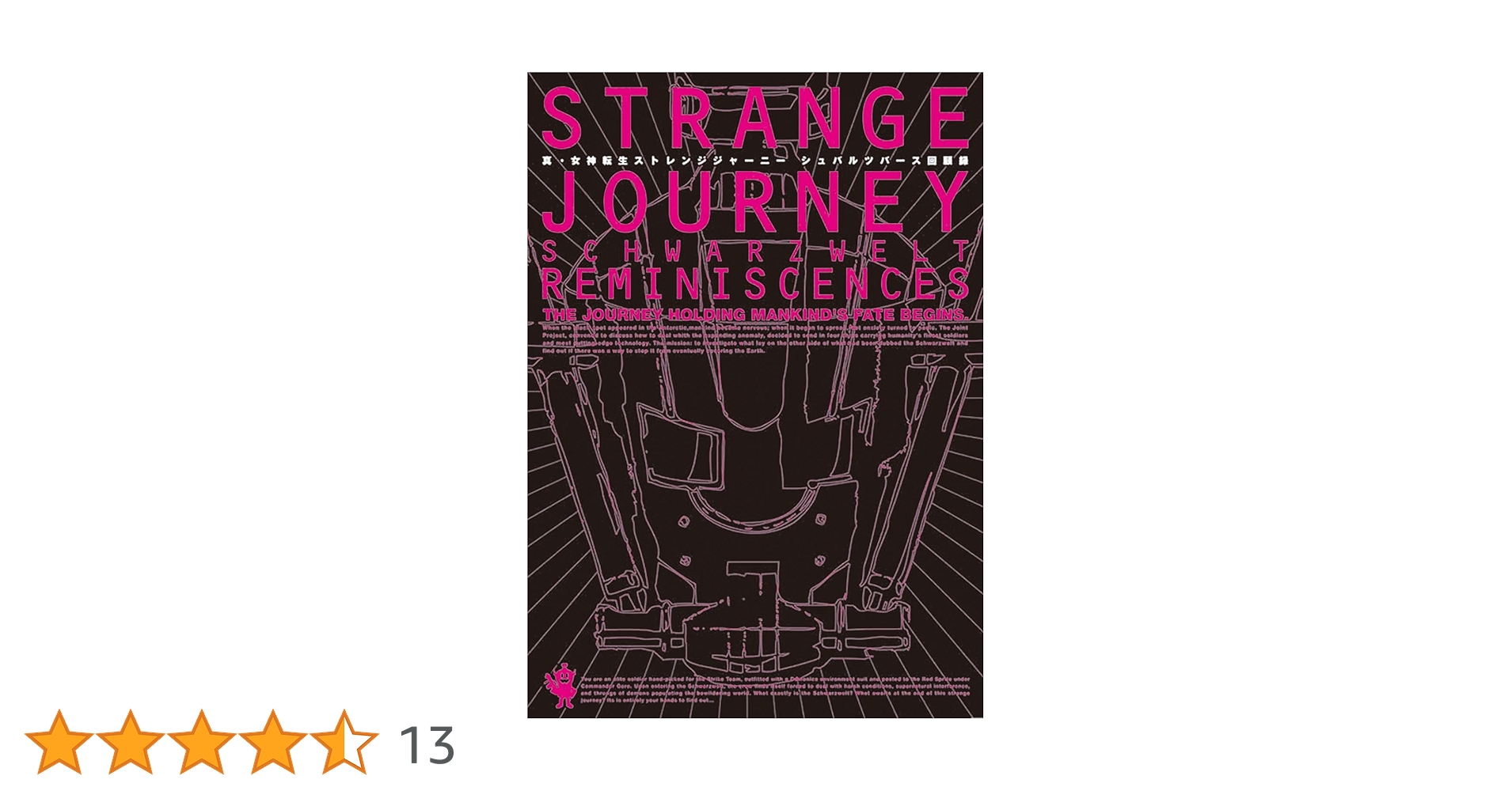 Amazon.co.jp: 真・女神転生 STRANGE JOURNEY シュバルツバース