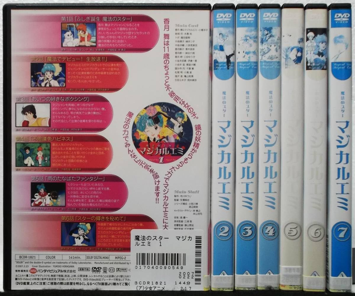 魔法のスター　マジカルエミ　全7巻セット Amazon.co.jp: DVD 魔法のスター マジカルエミ 全7巻セット(全38話