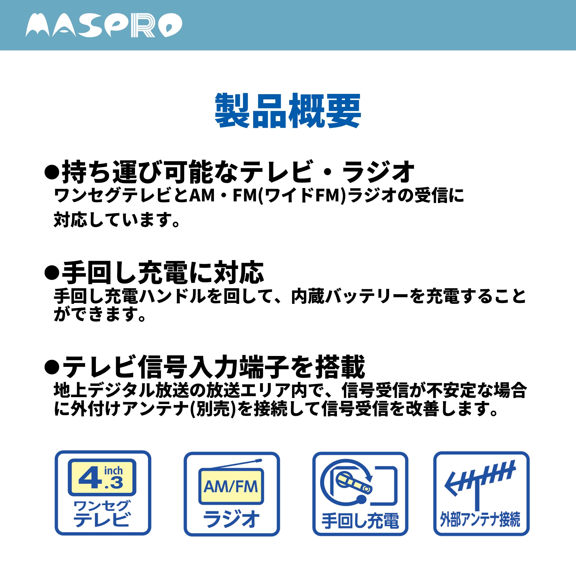 Amazon.co.jp: マスプロ電工 手回し充電テレビ・ラジオ HCTVR2