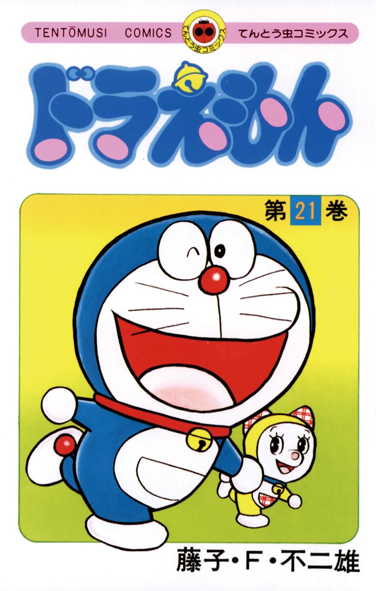 期間限定値下げ❗️ドラえもん ワールド39巻セット お子さんの夏休みにピッタリ！ Amazon.co.jp: : Stores