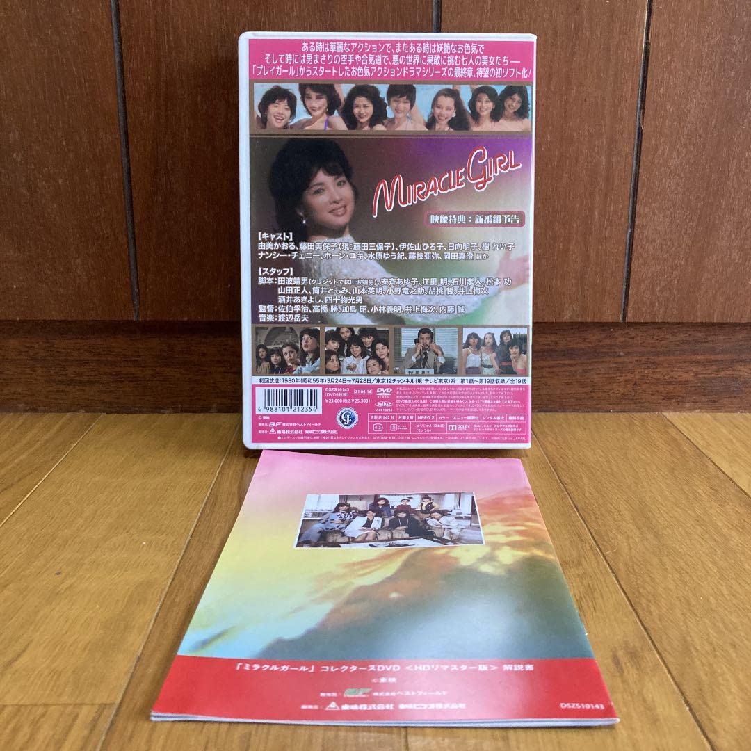 Amazon.co.jp: ミラクルガール コレクターズDVD HDリマスター版〈5枚組 